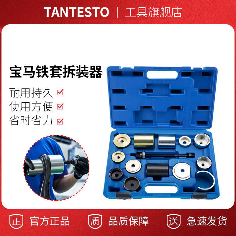 综合型铁套拆装器tantesto