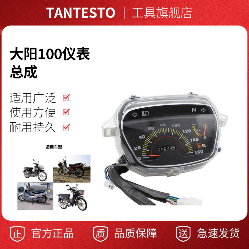 弯梁摩托仪表总成工具TANTESTO