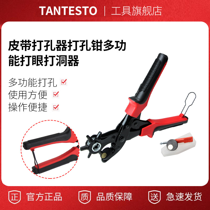 皮带打孔器打孔钳多功能打眼打洞器打孔冲手动工具腰带圆孔扁钳