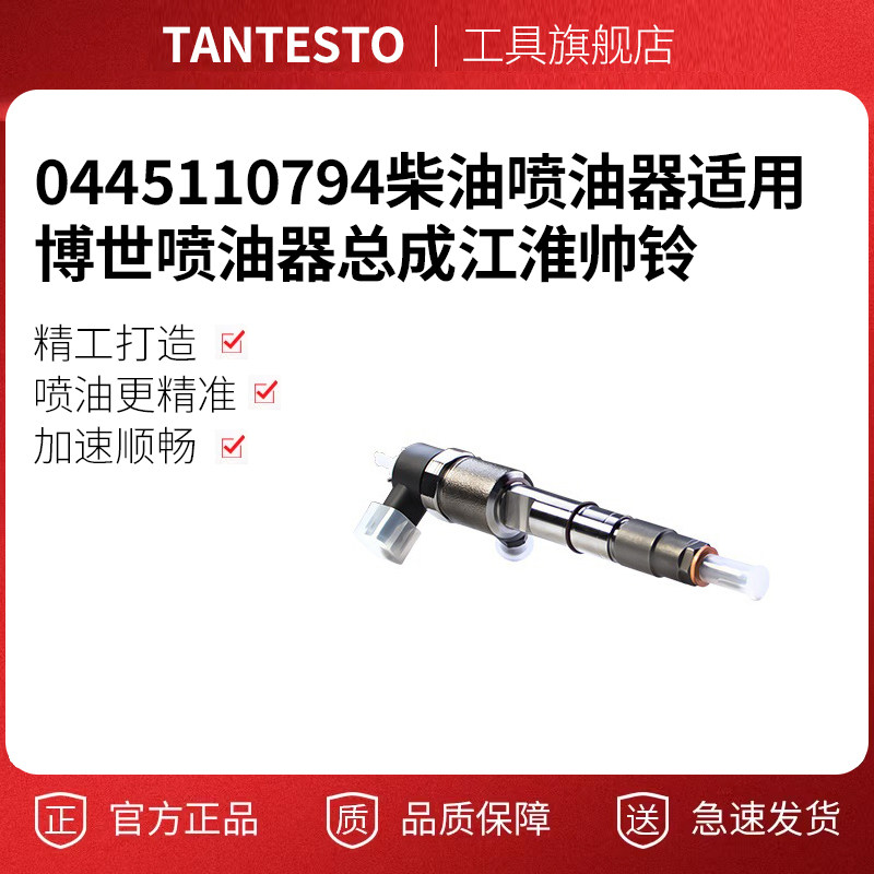 0445110794维修工具TANTESTO