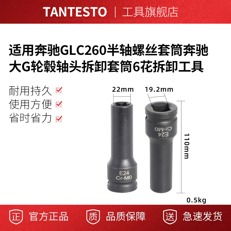 适用奔驰半轴螺丝套筒tantesto