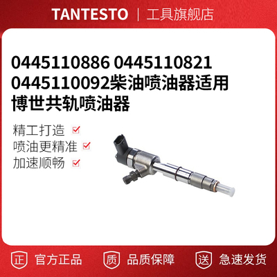 0445110886维修工具TANTESTO