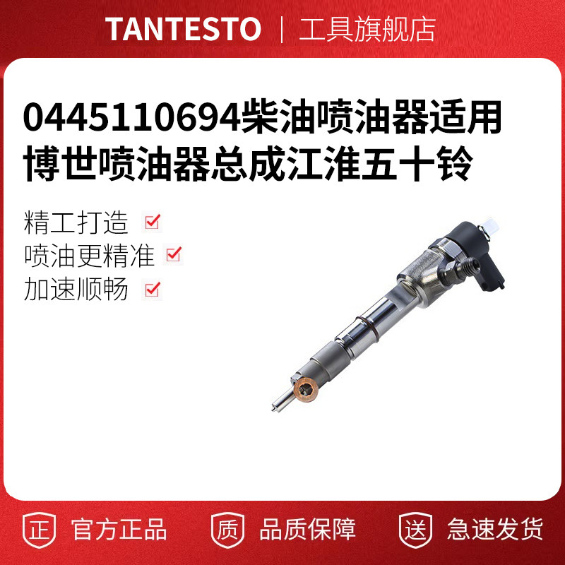 0445110694维修工具TANTESTO
