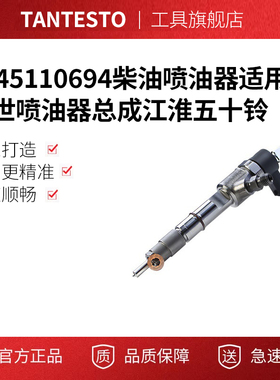0445110694柴油喷油器0445 110 694适用博世喷油器总成江淮五十铃