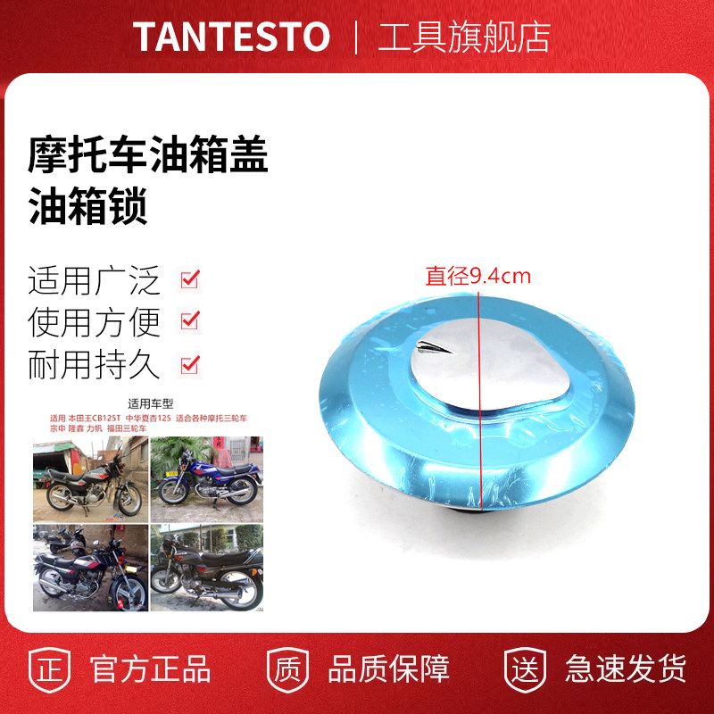 三轮车油箱盖油箱锁配件TANTESTO
