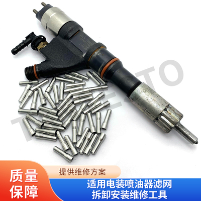 喷油器滤网拆装维修工具TANTESTO