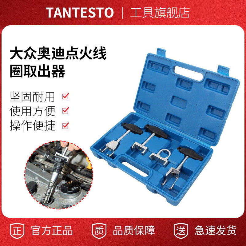 点火线圈取出工具维修TANTESTO