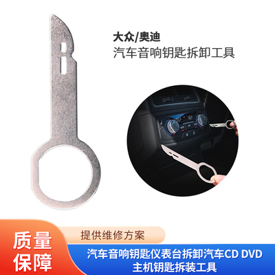 主机钥匙拆装维修工具TANTESTO