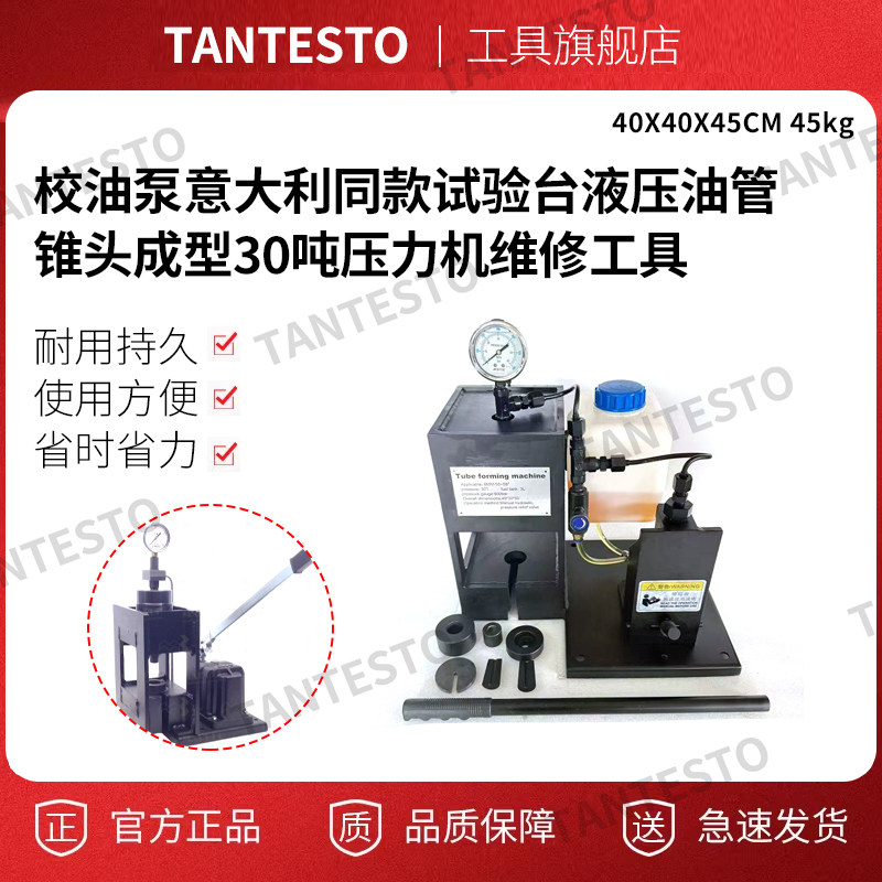 30吨压力机维修工具tantesto