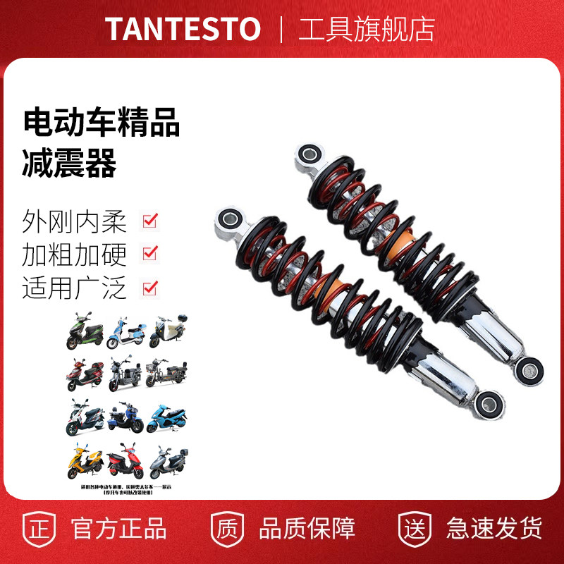 加粗双簧减震配件TANTESTO