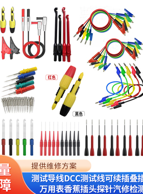 测试导线DCC测试线可续插叠插枪型万用表香蕉插头探针汽修检测仪