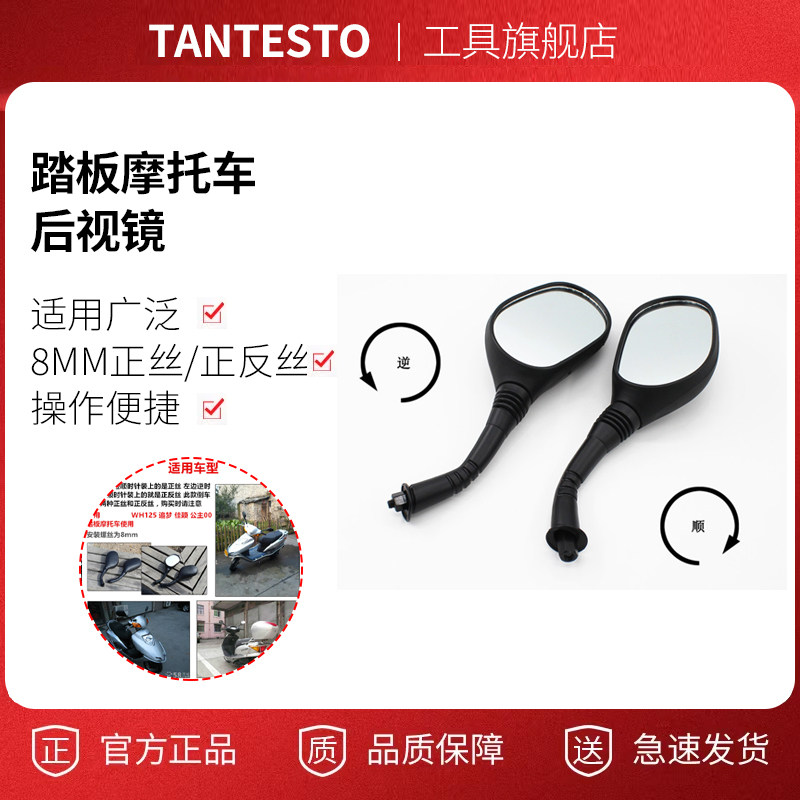 踏板摩托车反光倒配件TANTESTO