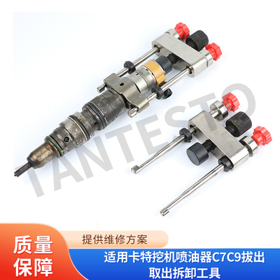 C7C9喷油器拆卸维修工具TANTESTO
