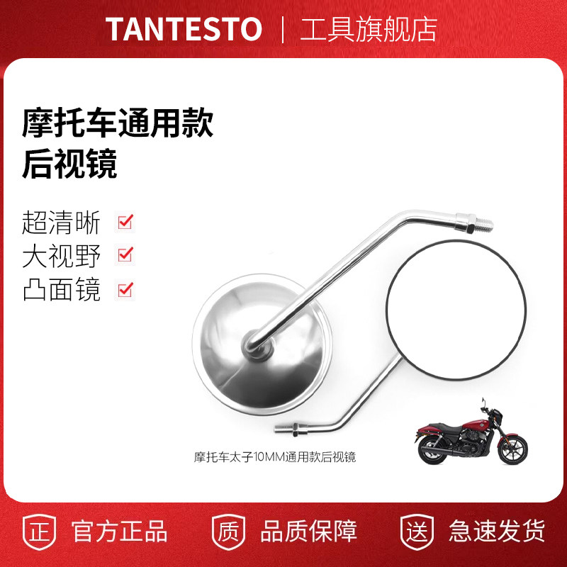 摩托车后视镜配件TANTESTO