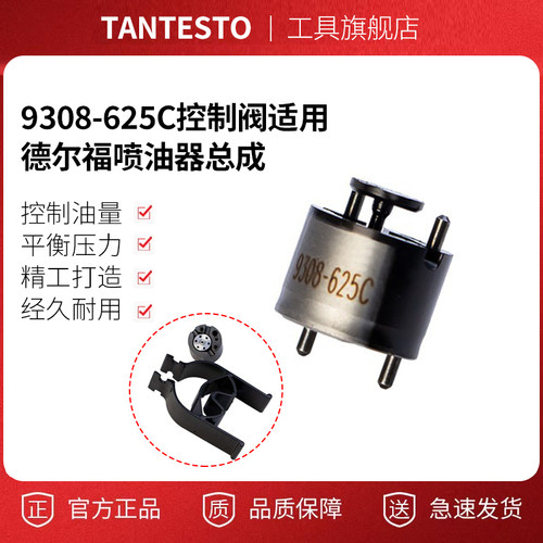 9308-625c控制阀工具TANTESTO