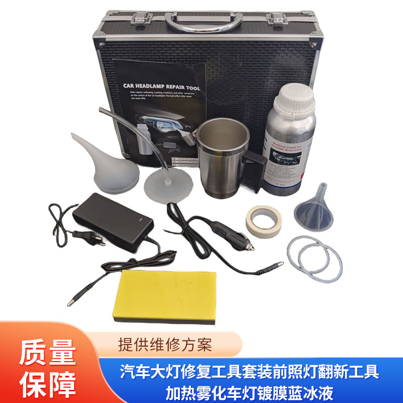 大灯修复维修工具TANTESTO