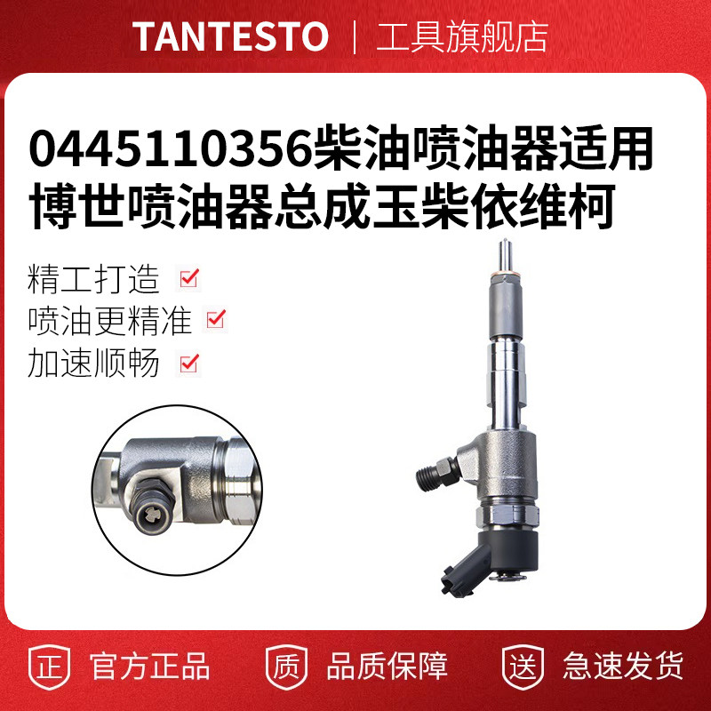 0445110356维修工具TANTESTO