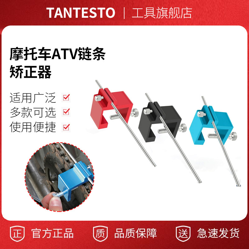 定位工具链轮摩托车配件TANTESTO