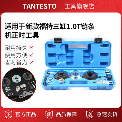 链条机正时工具tantesto