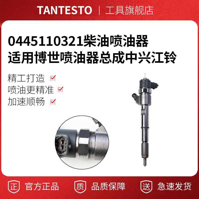 0445110321维修工具TANTESTO