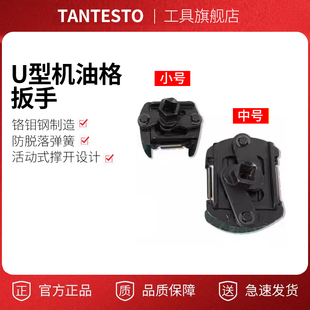 机油格扳手帽式多功能可调节滤清拆机油滤芯工具U型机油滤芯扳手