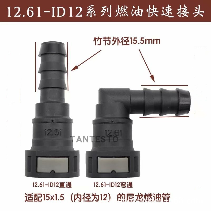 燃油管接头汽车油管接头TANTESTO