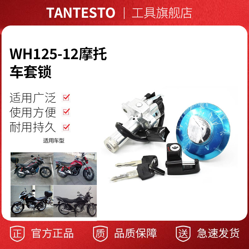 全车锁套锁配件TANTESTO