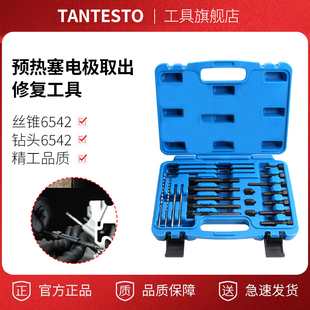 汽车断裂预热塞电极取出工具 电热塞断裂电极螺纹修复工具