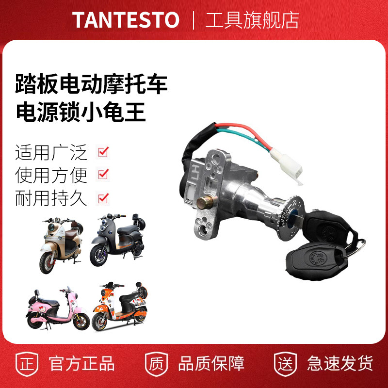 踏板电动摩托车电源锁适用于小龟王巧格电瓶车龙头锁2线钥匙开关