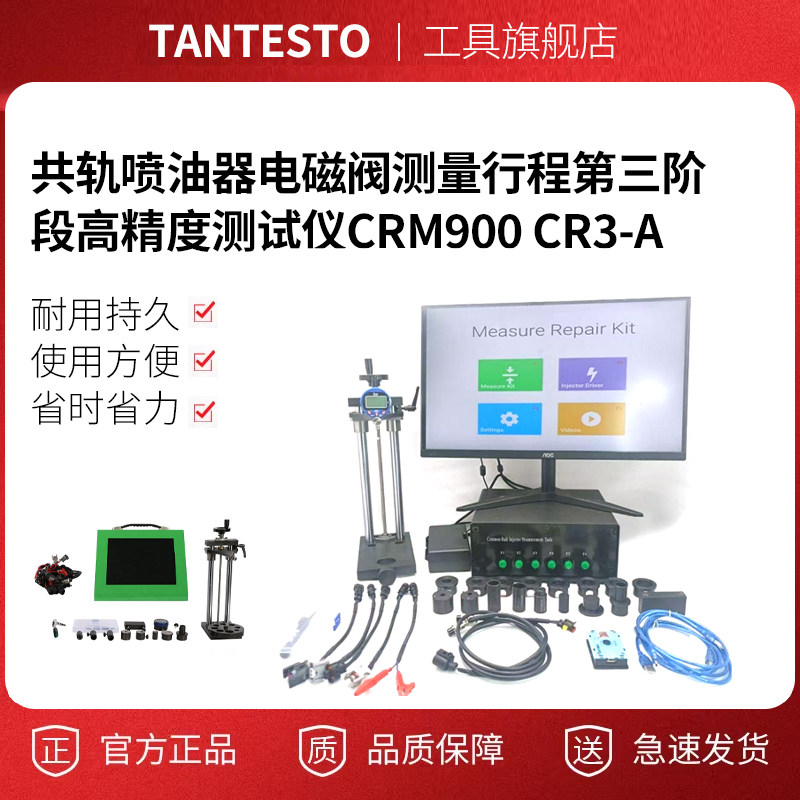共轨喷油器电磁阀测tantesto