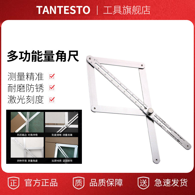 多功能木工对角尺工具TANTESTO