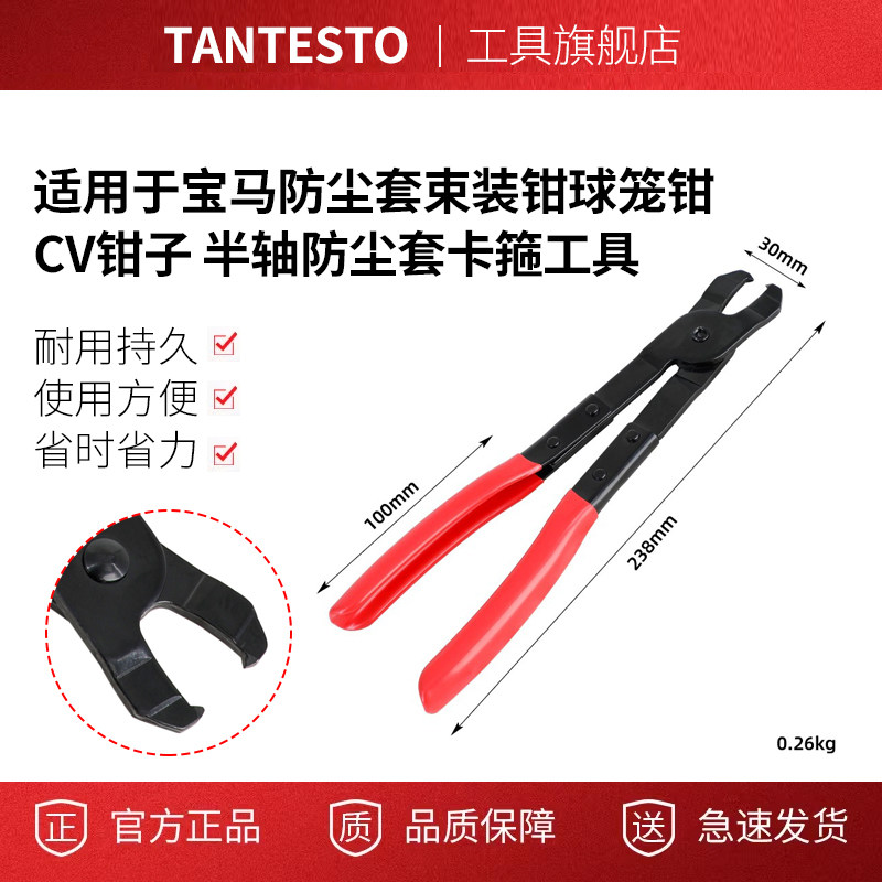 防尘套束装钳球笼钳工具tantesto