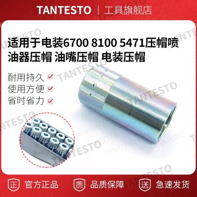 喷油器压帽油嘴压帽tantesto