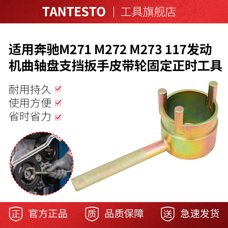 发动机曲轴盘支挡扳手tantesto