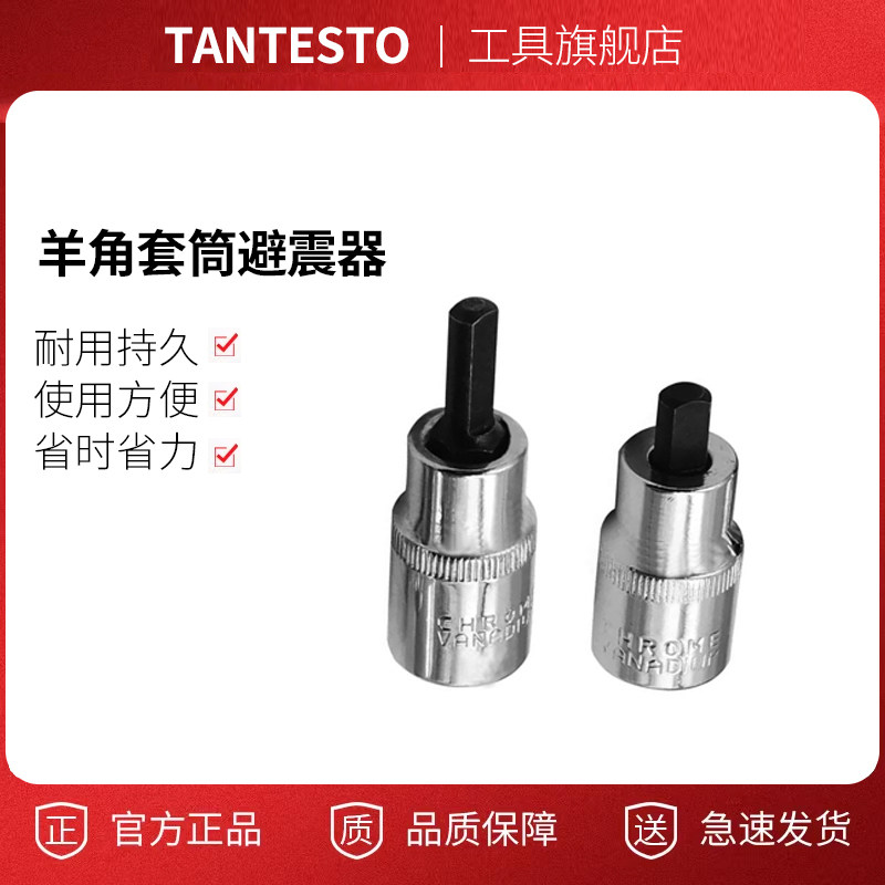 羊角套筒避震器油tantesto