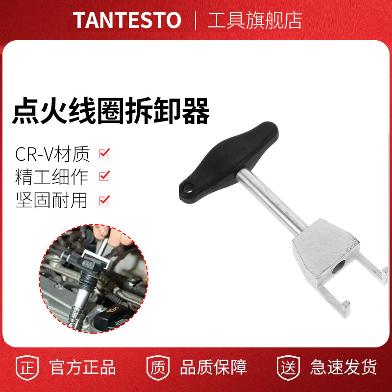 点火线圈拔取器维修工具TANTESTO