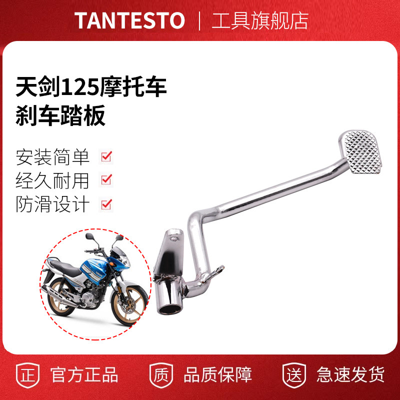 刹车脚踏板脚刹拉杆配件TANTESTO