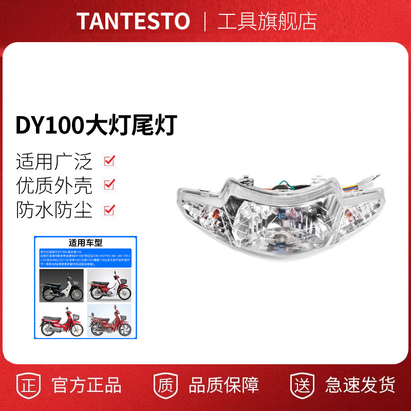 前照灯后尾灯配件TANTESTO