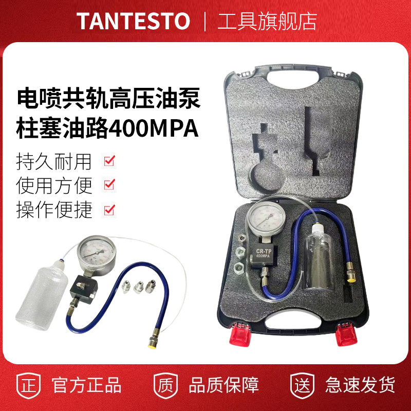 400mpa带限压阀表工具TANTESTO