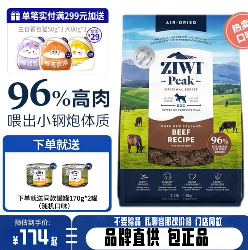 ZIWI滋益巅峰风干无谷狗粮4kg