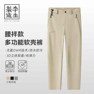 【李生制造】户外轻旅系列调节腰扣弹力软壳防泼耐磨休闲裤30712