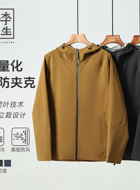 【李生制造】户外轻旅系列春秋男士三防轻量化户外连帽夹克Q30815