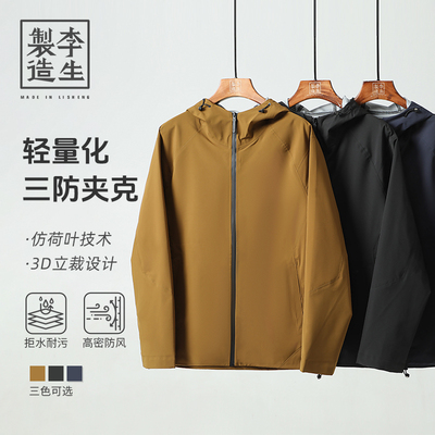 【李生制造】户外轻旅系列春秋男士三防轻量化户外连帽夹克Q30815
