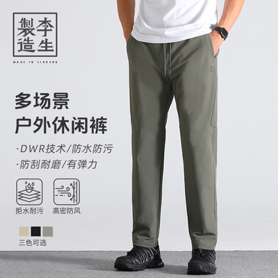 【李生制造】户外轻旅系列三防高弹运动休闲直筒长裤男5Q30713