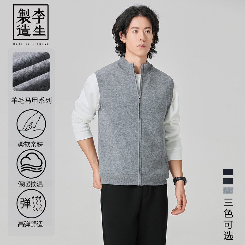 【李生制造】新款可机洗羊毛混纺常规马甲