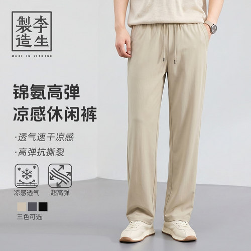【李生制造】夏季新款锦氨混纺裤