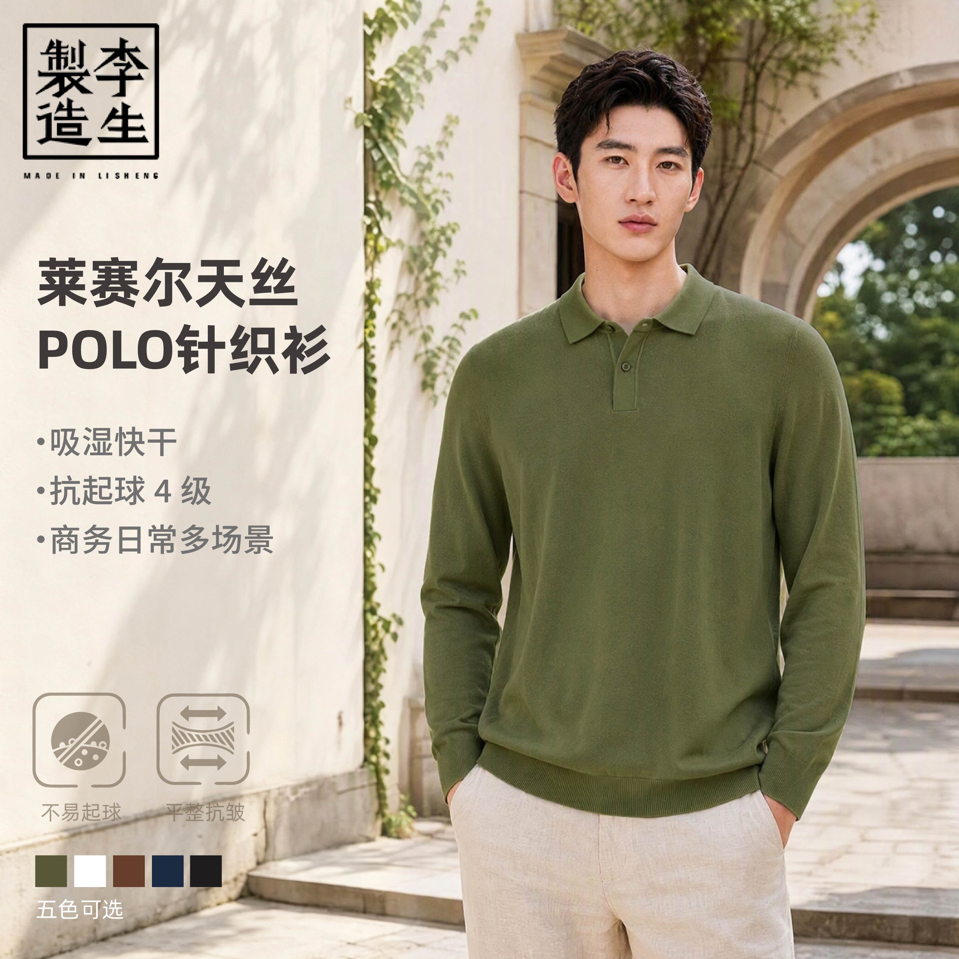 毛衣莱赛尔天丝POIO针织衫男款