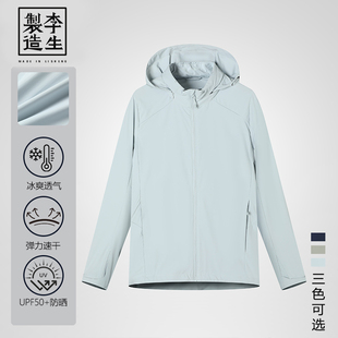 李生制造 冰感户外立体剪裁防晒衣Z577 夏季 upf50 60188 男士