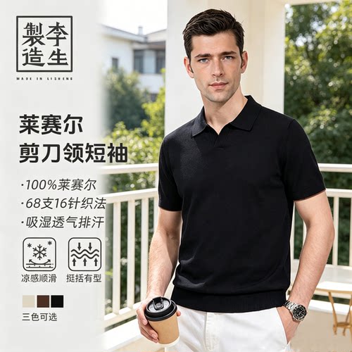 李生制造 夏季新品莱赛尔天丝男透气圆领百搭休闲短袖T恤6Q21001