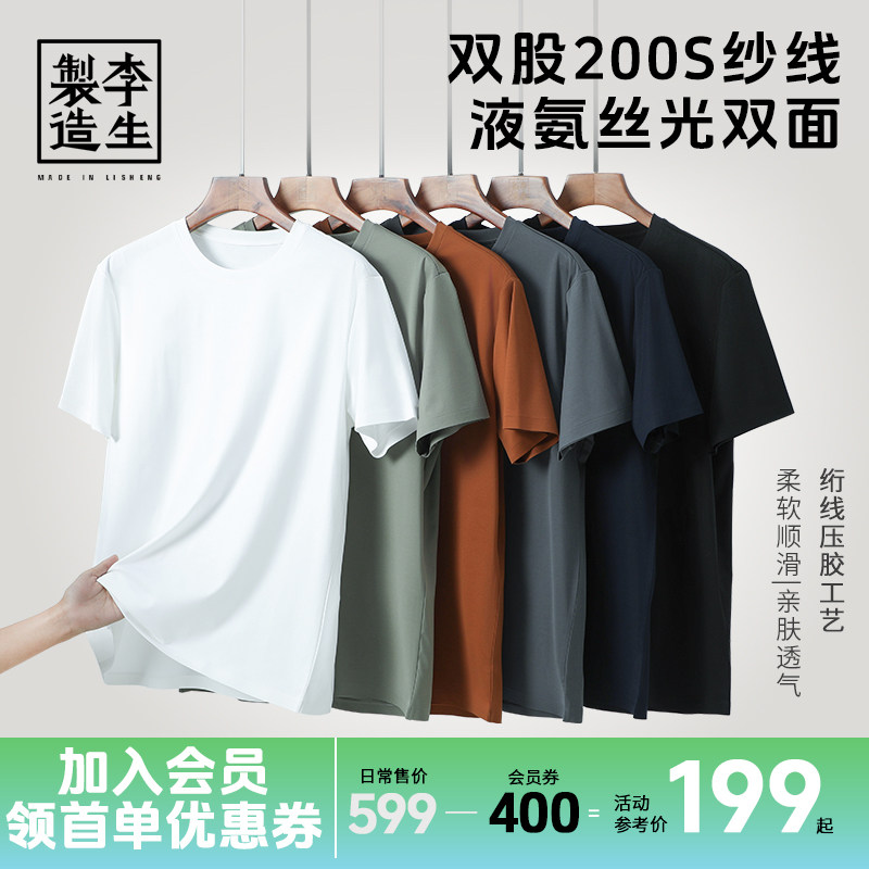 【李生制造】200支生活高尔夫系列液氨丝光棉无痕压胶圆领T恤1037